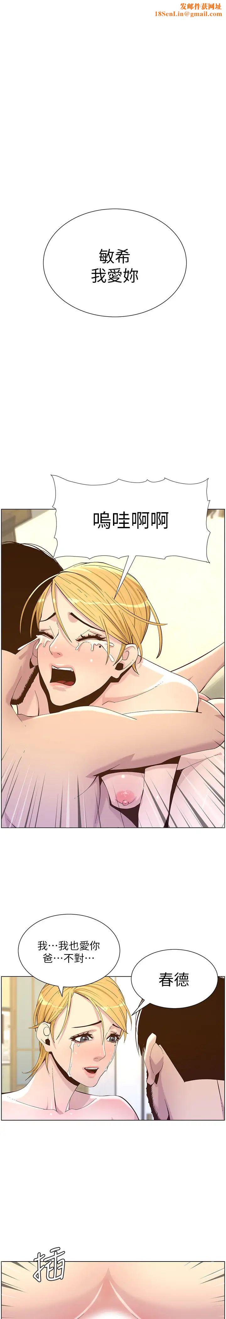 姊妹与继父第83话-妍希惊人的蜕变