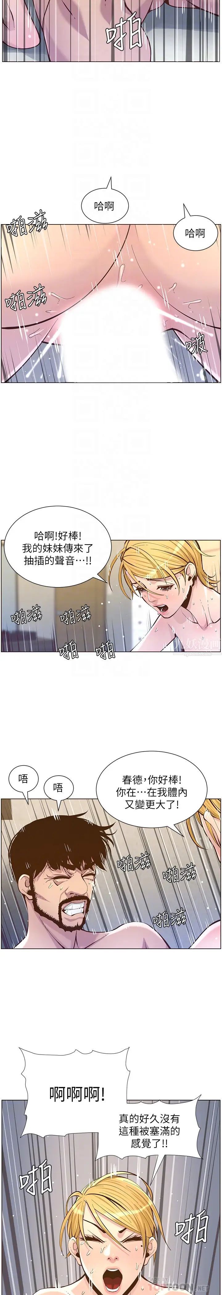 姊妹与继父第83话-妍希惊人的蜕变