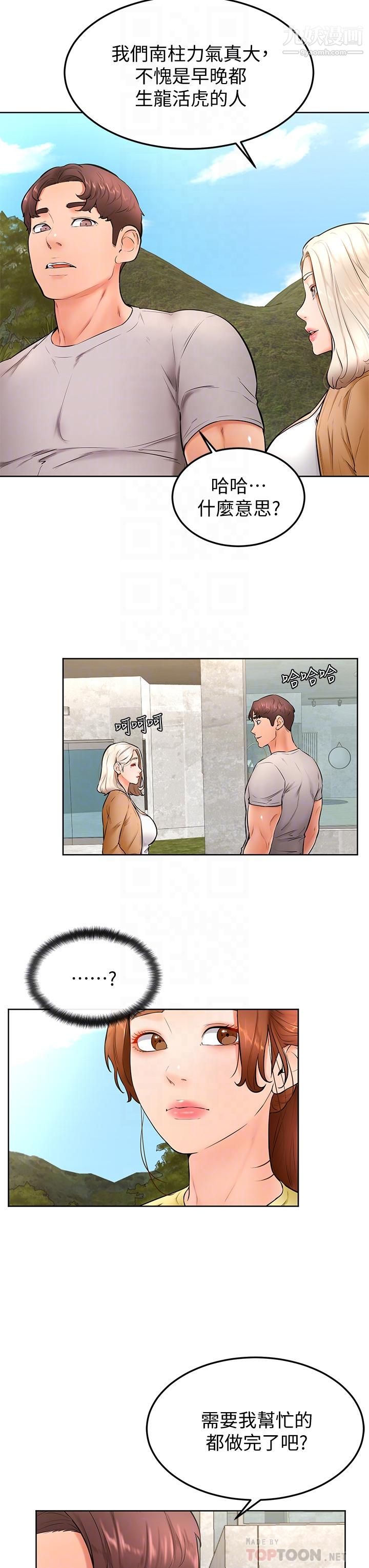 学弟,甘巴爹捏!第23话-因兴奋而逐渐湿漉的私处