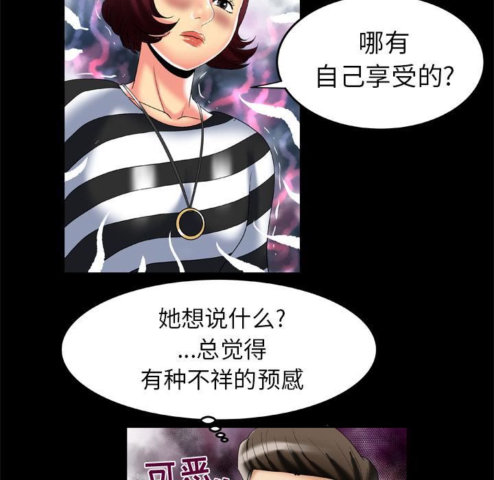 妻子的情人第49话