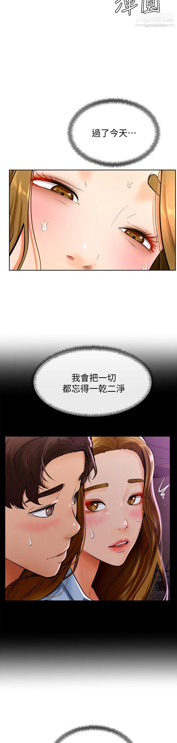 学弟,甘巴爹捏!第24话-想被粗暴对待的爱亚