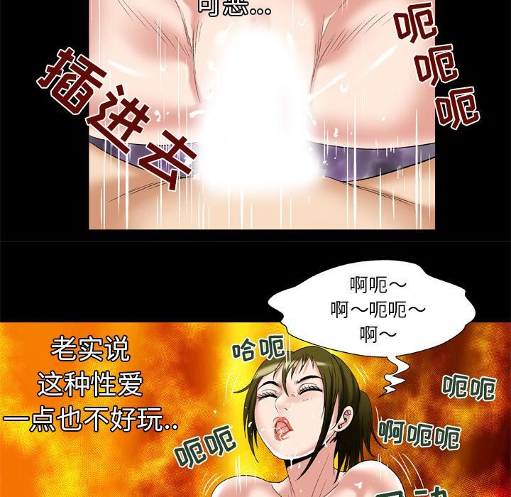 妻子的情人第49话