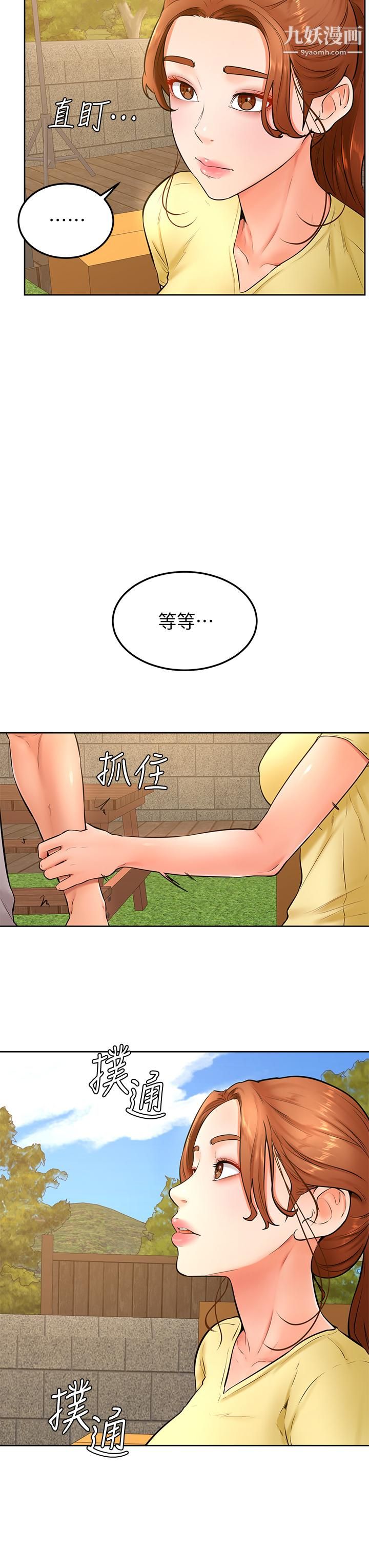 学弟,甘巴爹捏!第25话-把我当肉便器,干我