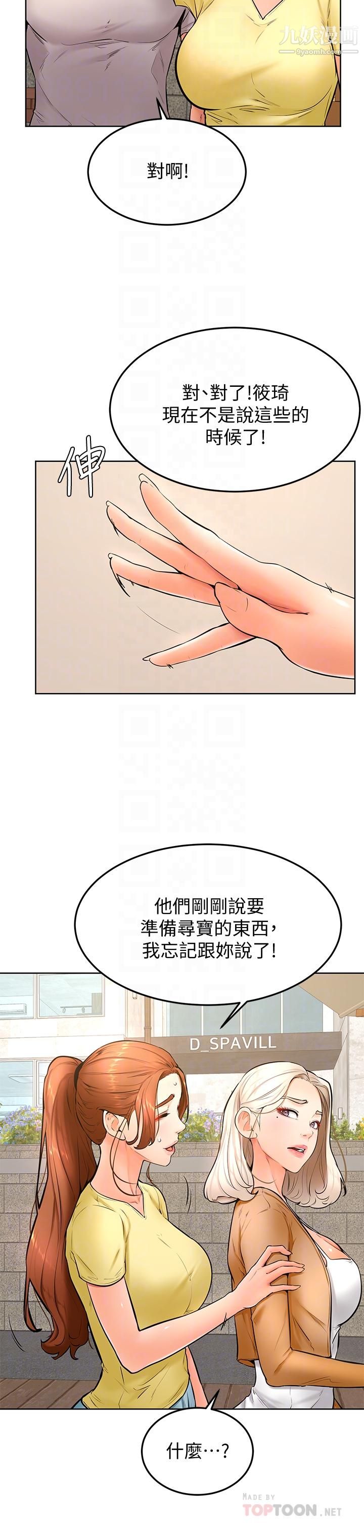 学弟,甘巴爹捏!第25话-把我当肉便器,干我