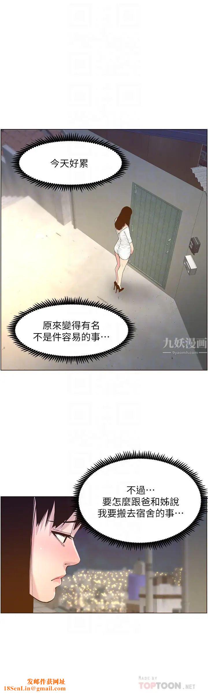 姊妹与继父第85话-网红妍希