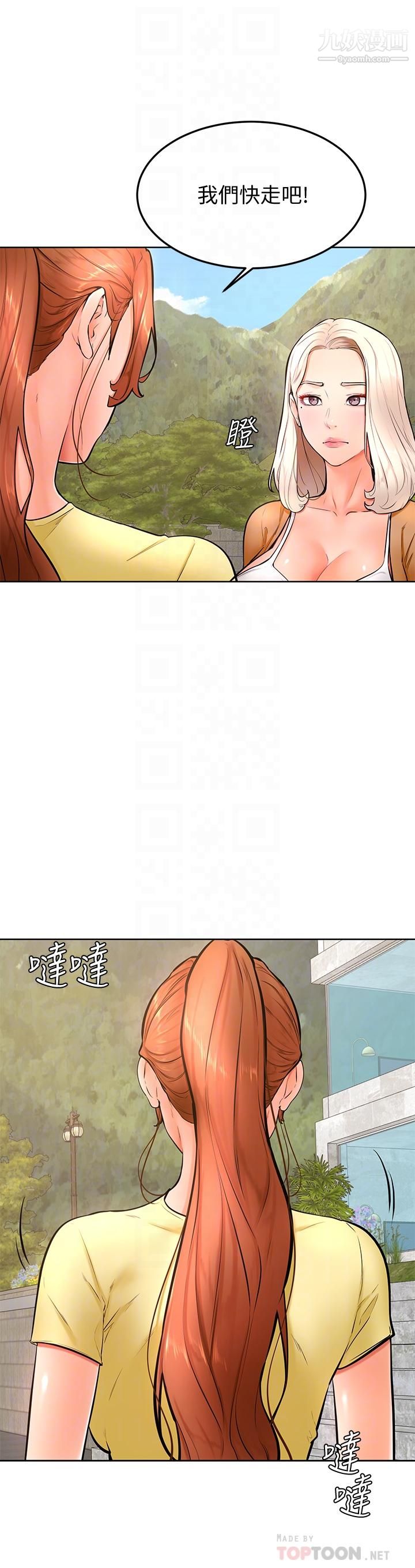 学弟,甘巴爹捏!第25话-把我当肉便器，干我