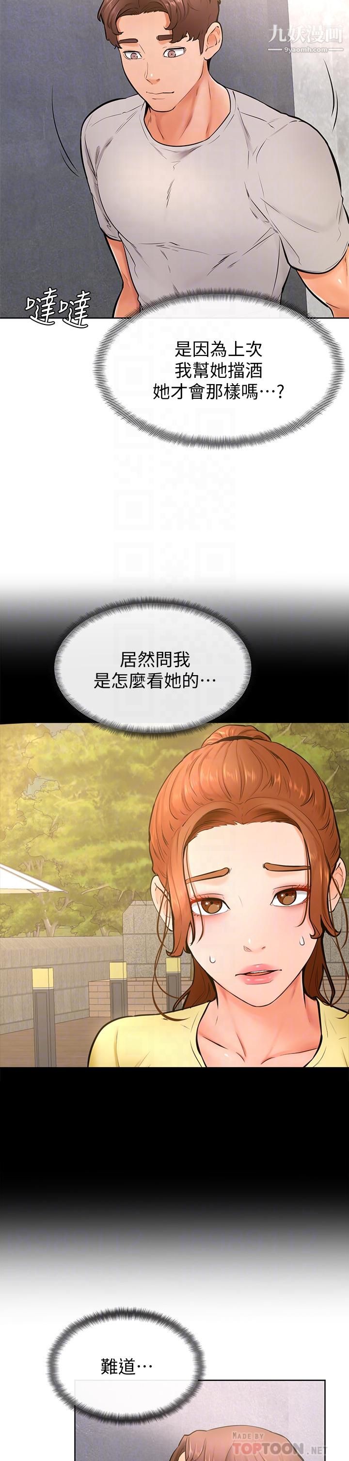 学弟,甘巴爹捏!第25话-把我当肉便器，干我