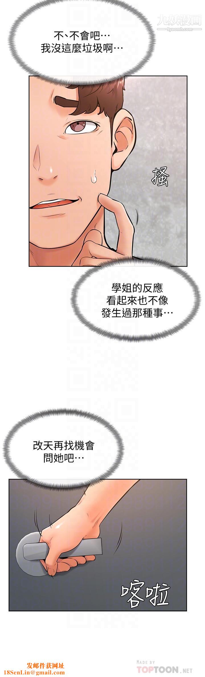 学弟,甘巴爹捏!第25话-把我当肉便器，干我