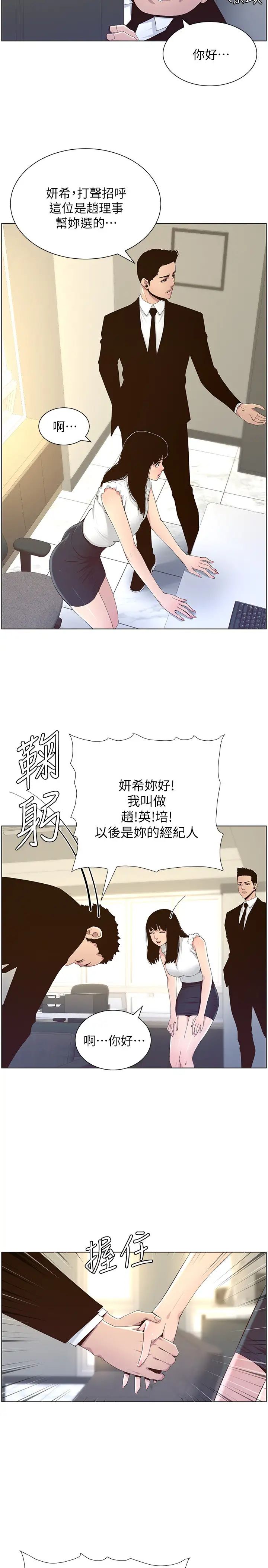 姊妹与继父第85话-网红妍希