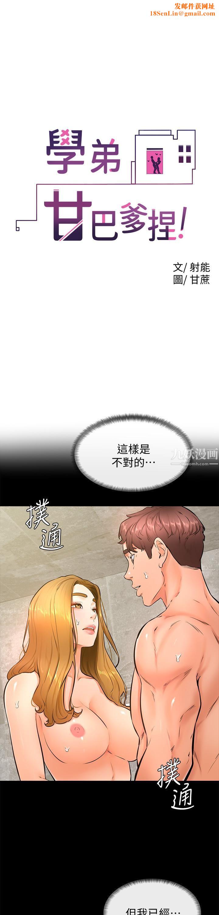 学弟,甘巴爹捏!第26话-激起雄性本能的M倾向