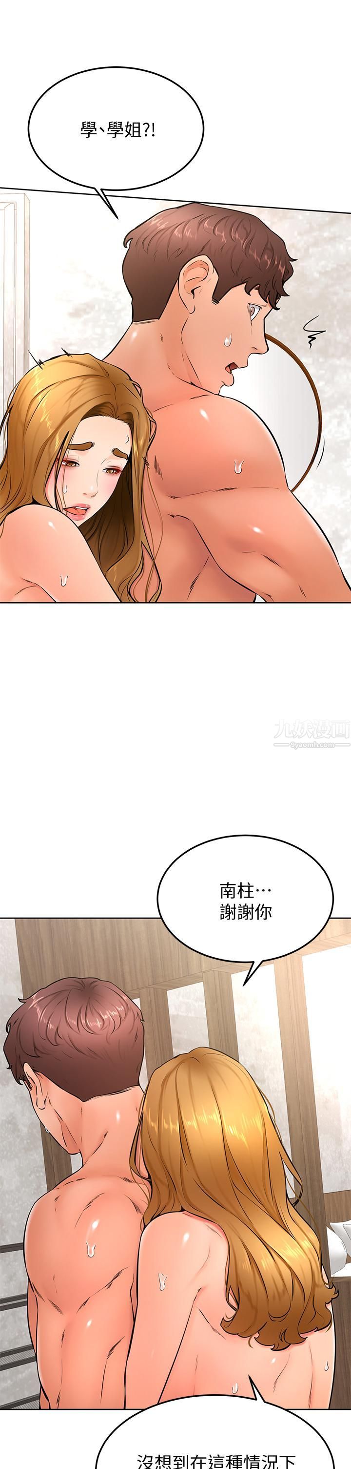学弟,甘巴爹捏!第26话-激起雄性本能的M倾向