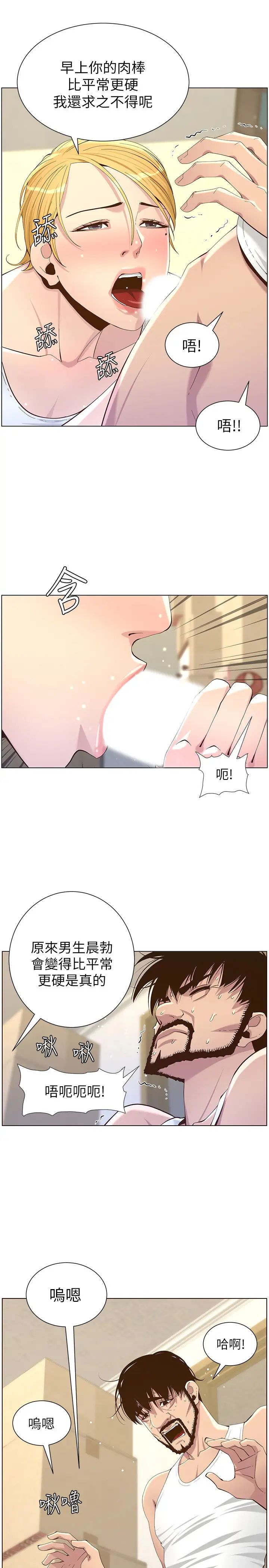 姊妹与继父第86话-拥有大棒棒，人生赢一半