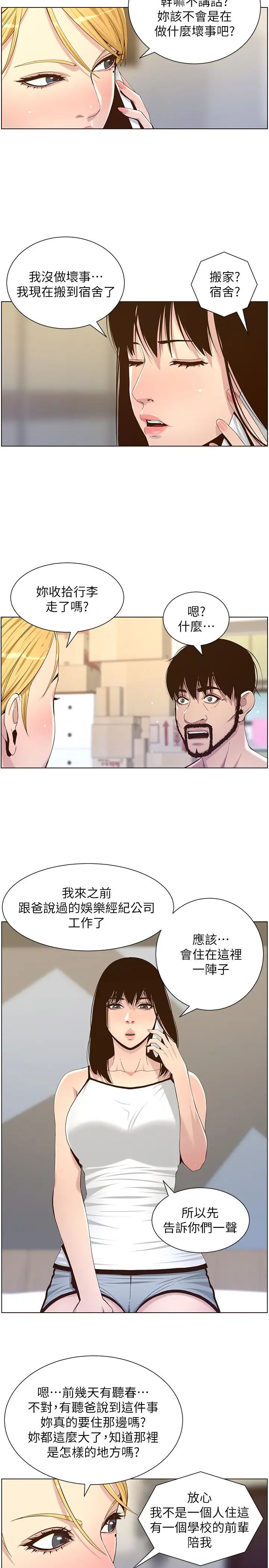 姊妹与继父第87话-难道姊姊在和爸…