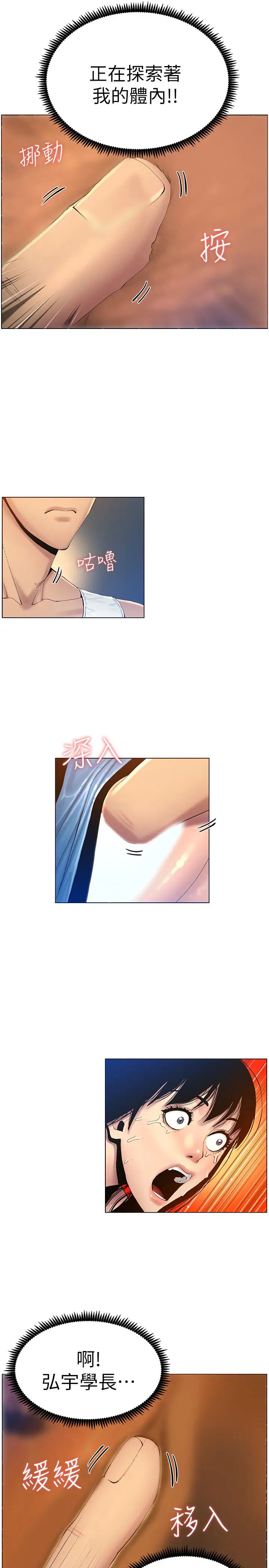 姊妹与继父第92话-钻进屁股间的双手