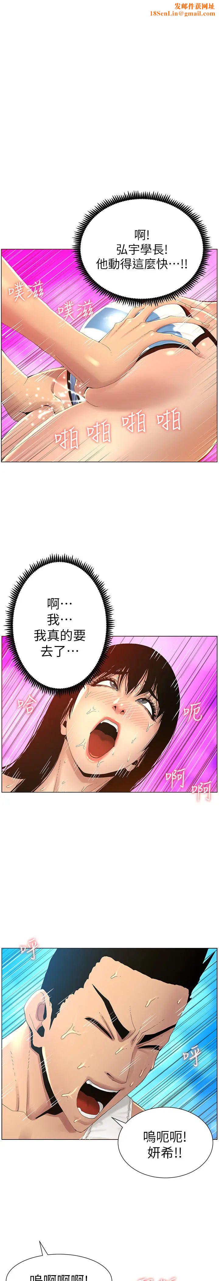 姊妹与继父第93话-难道你们两个产生感情了?