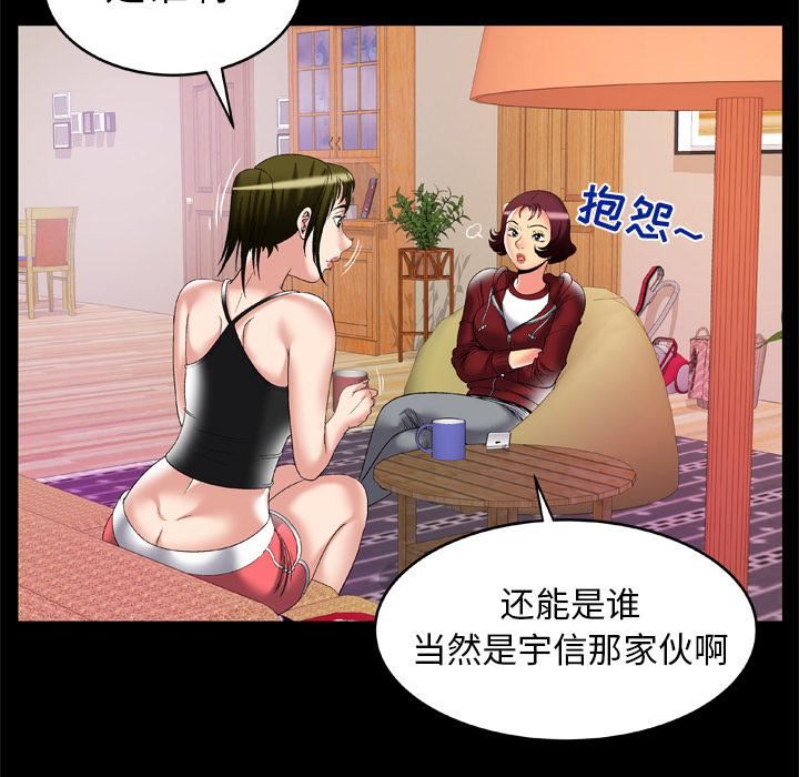 妻子的情人第53话