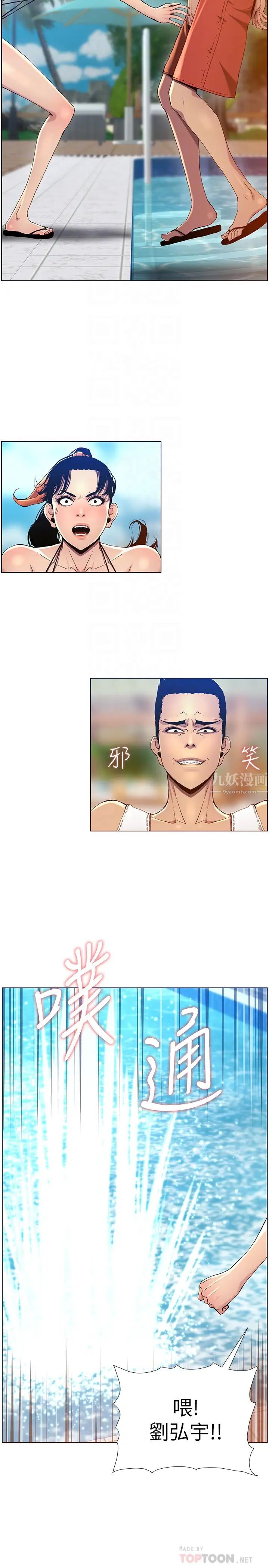 姊妹与继父第93话-难道你们两个产生感情了?