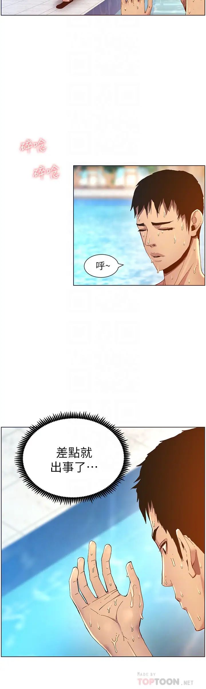 姊妹与继父第93话-难道你们两个产生感情了?