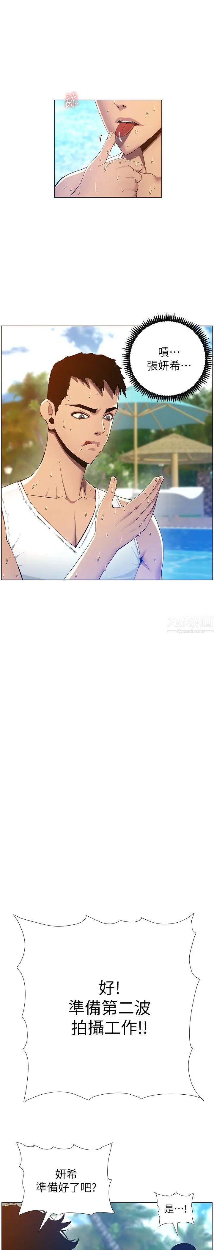 姊妹与继父第93话-难道你们两个产生感情了?