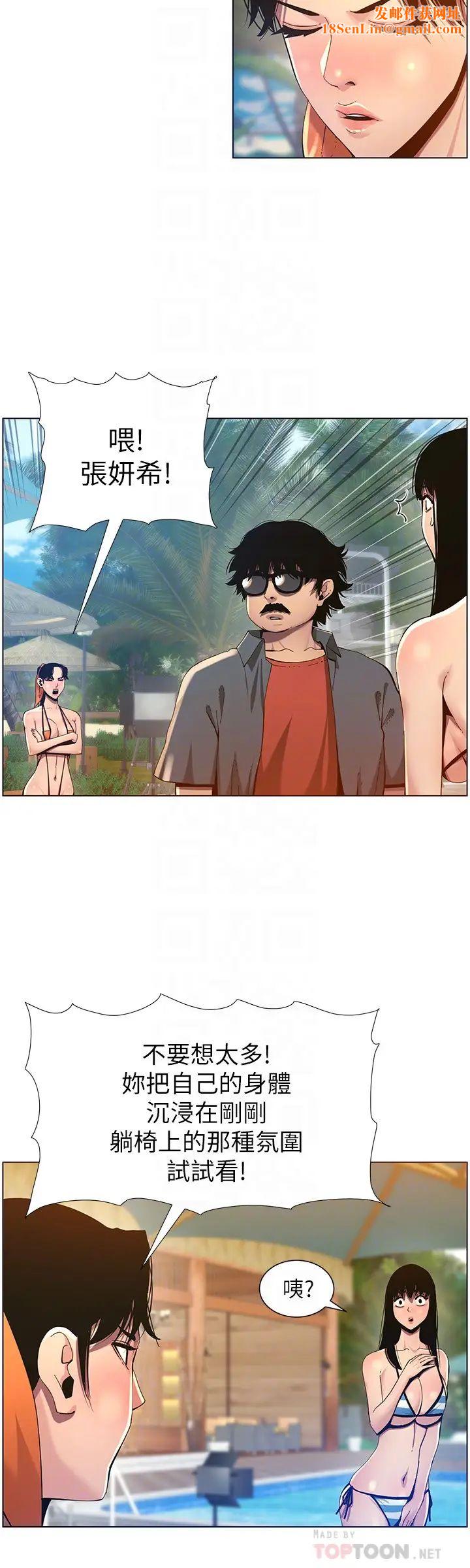 姊妹与继父第93话-难道你们两个产生感情了?