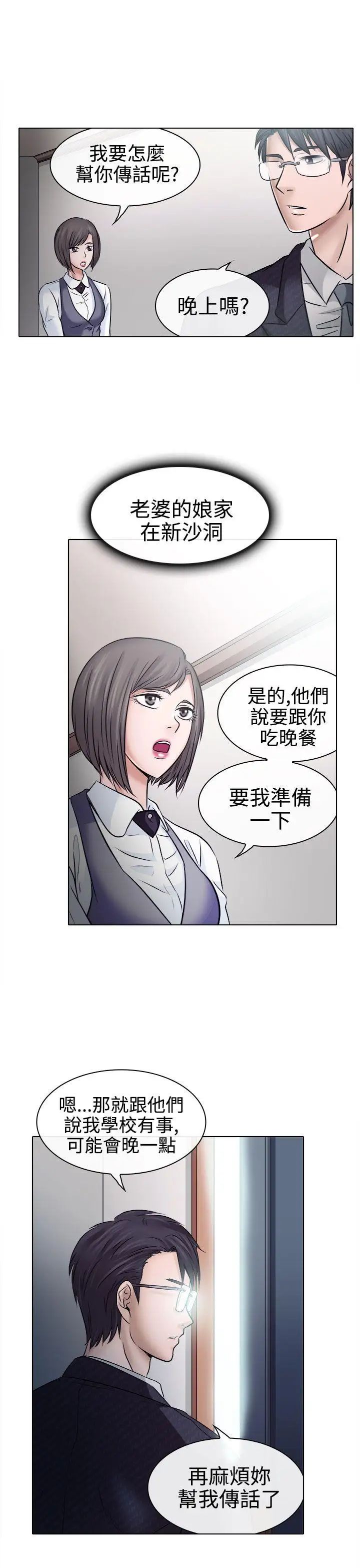 出轨第4话