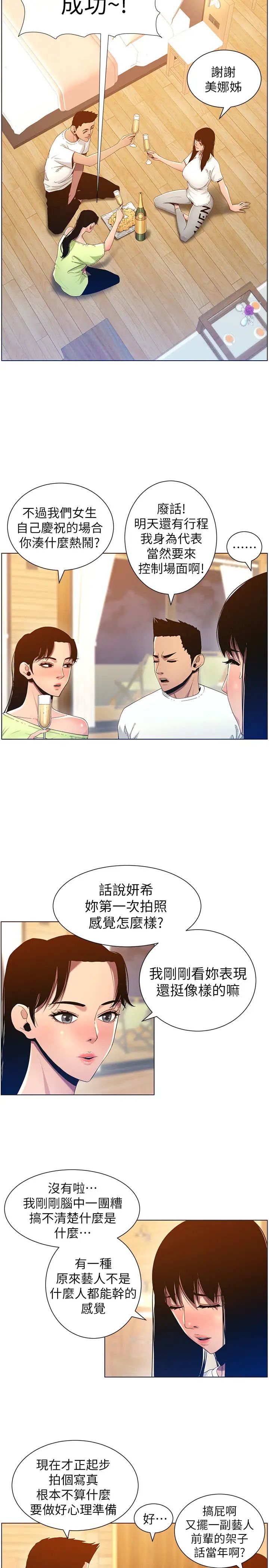 姊妹与继父第93话-难道你们两个产生感情了?