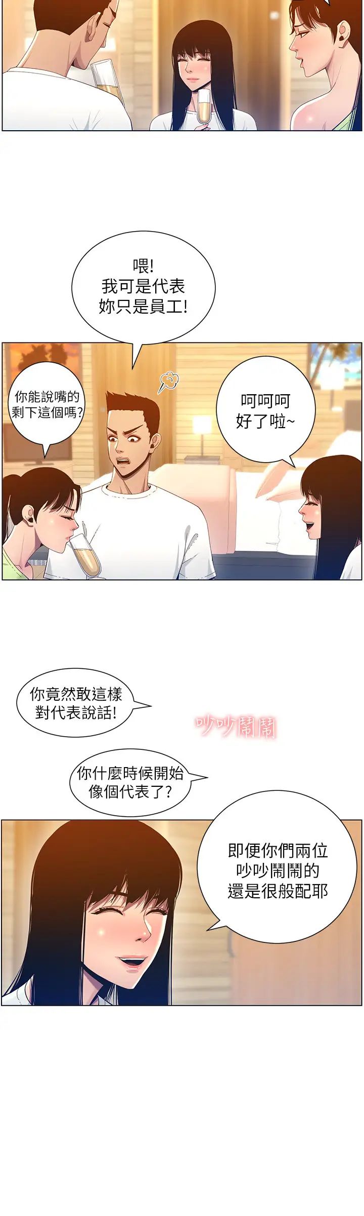 姊妹与继父第93话-难道你们两个产生感情了?