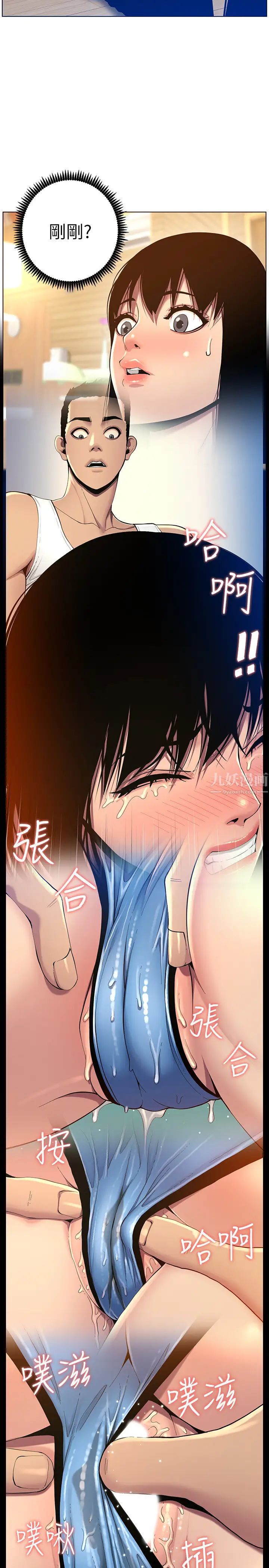 姊妹与继父第94话-确认彼此心意的两人