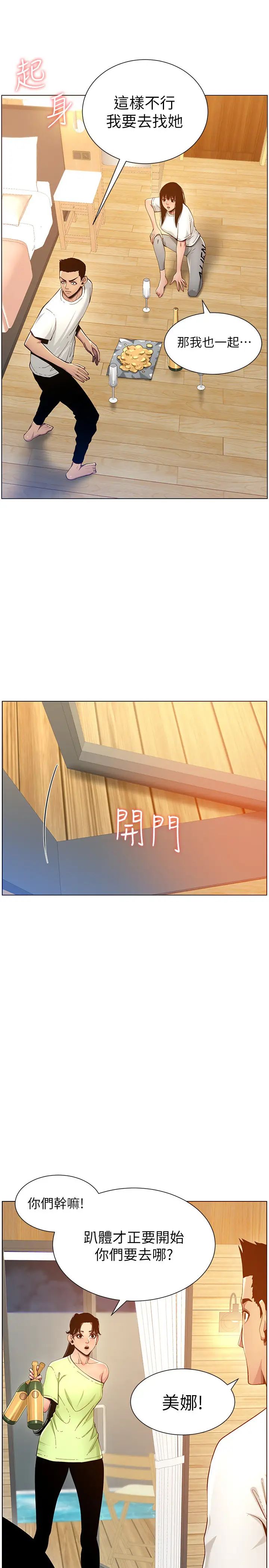 姊妹与继父第95话-身心都合拍的两人