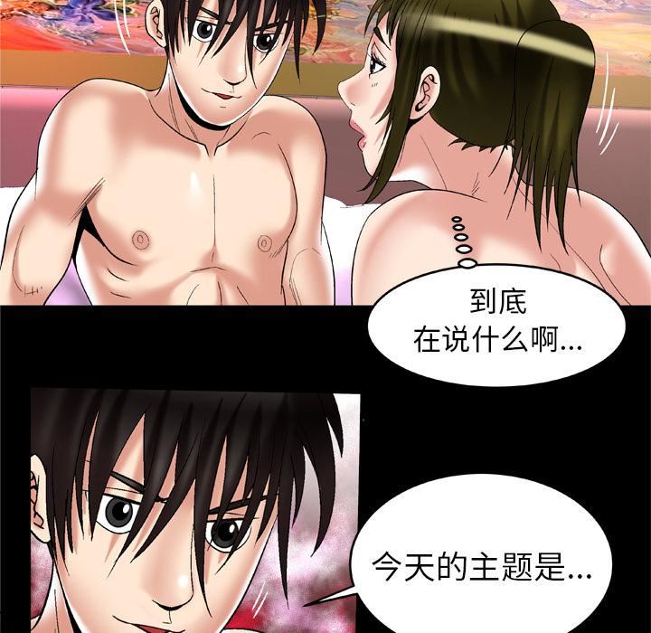 妻子的情人第55话