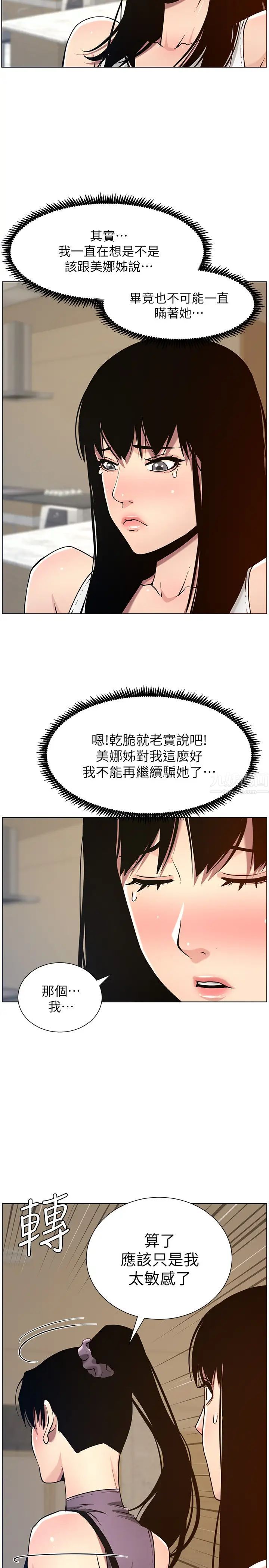 姊妹与继父第98话-终究玩火的两人