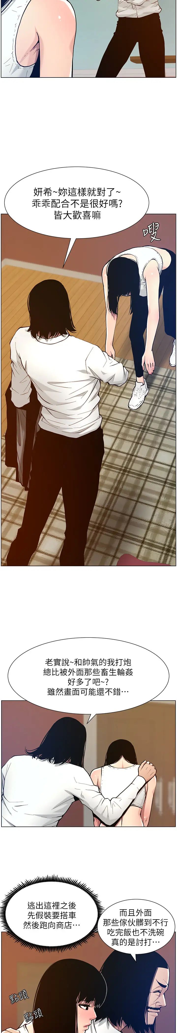 姊妹与继父第100话-妍希屈服于暴力?!