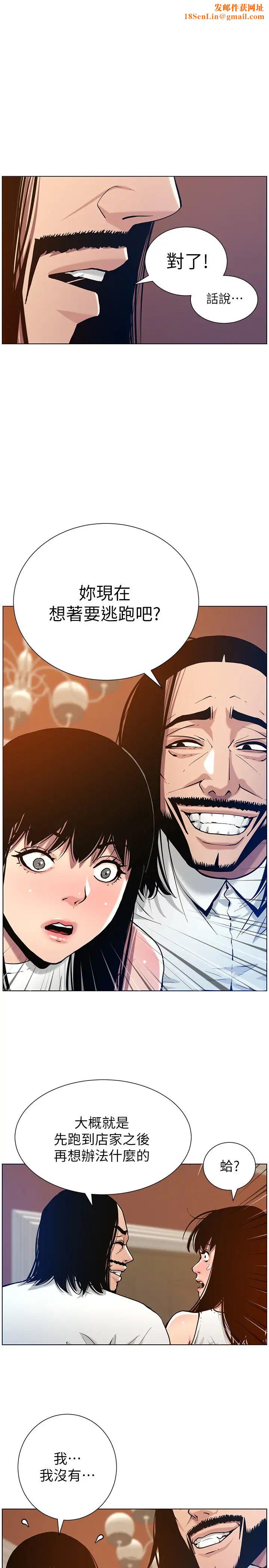 姊妹与继父第101话-为家人付出一切的姊姊