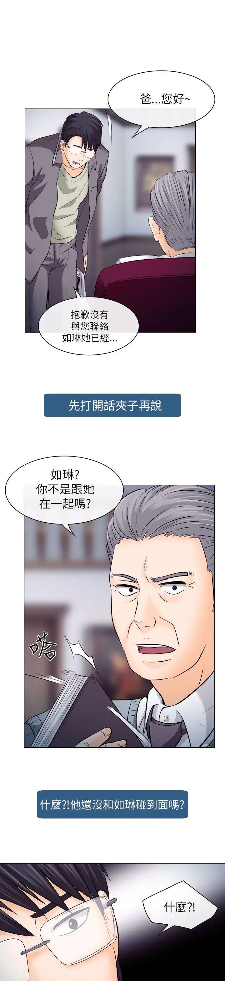 出轨第11话