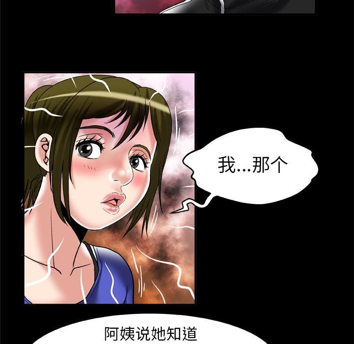 妻子的情人第57话