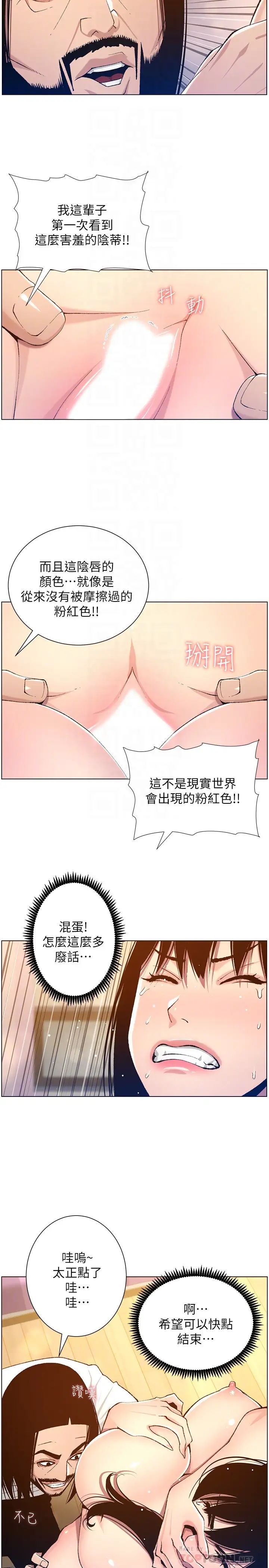 姊妹与继父第103话-诚实反应的身体