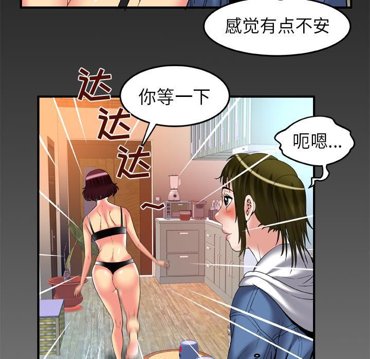 妻子的情人第58话