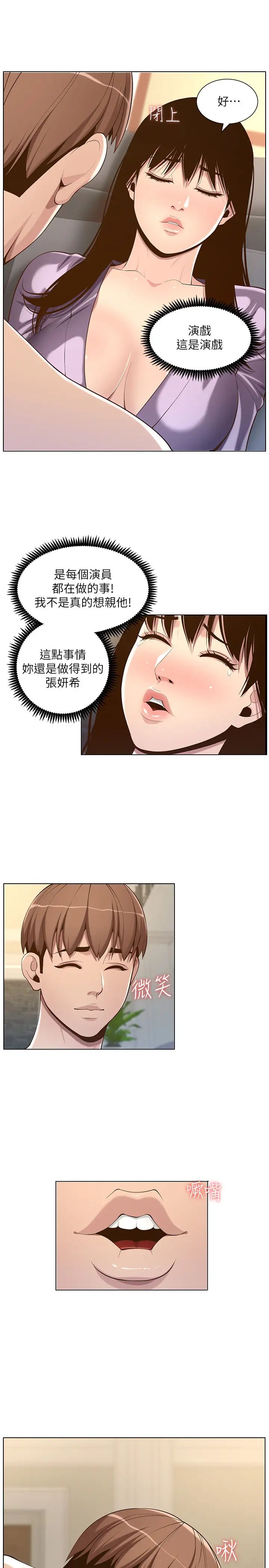姊妹与继父第106话-这是演戏!要忍耐
