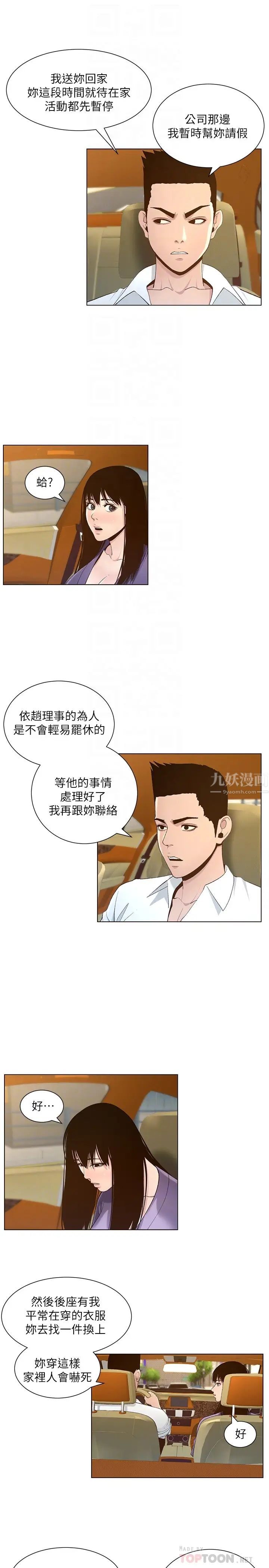 姊妹与继父第108话-我可以喜欢你吗?