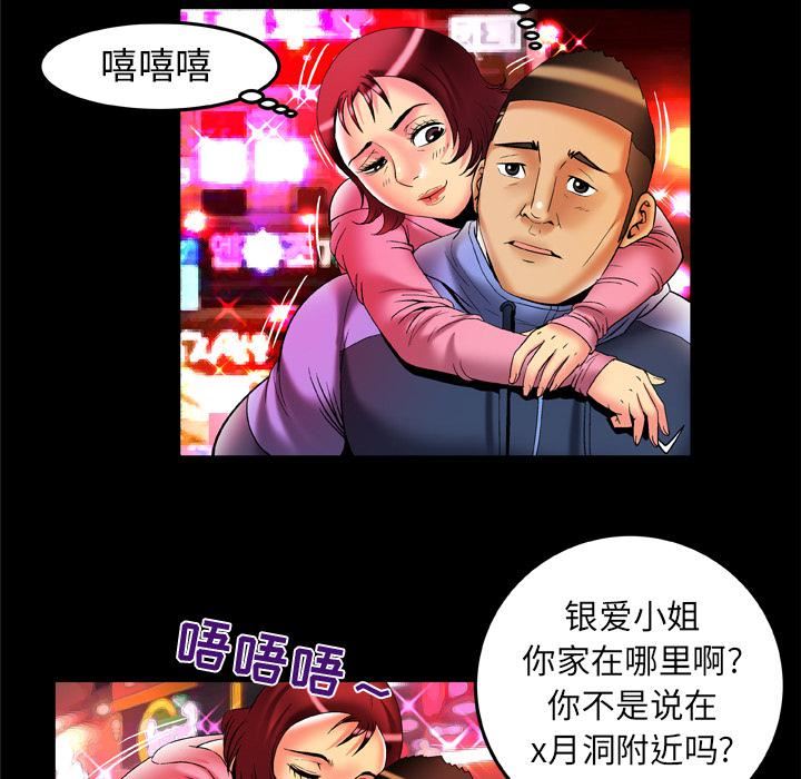 妻子的情人第60话