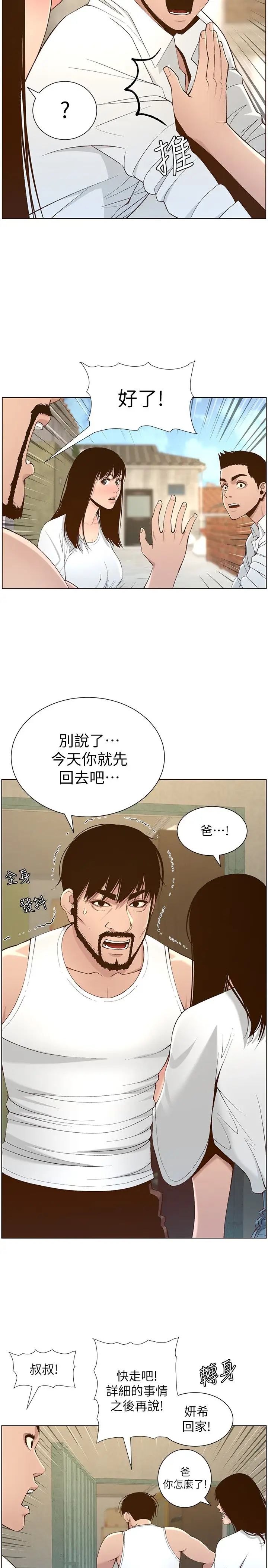 姊妹与继父第109话-意外与仇敌的儿子见面