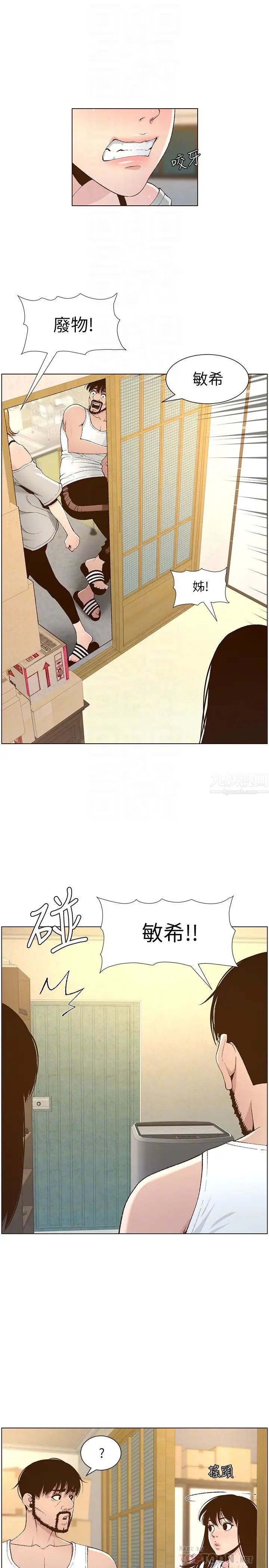 姊妹与继父第110话-发现家里秘密的妍希