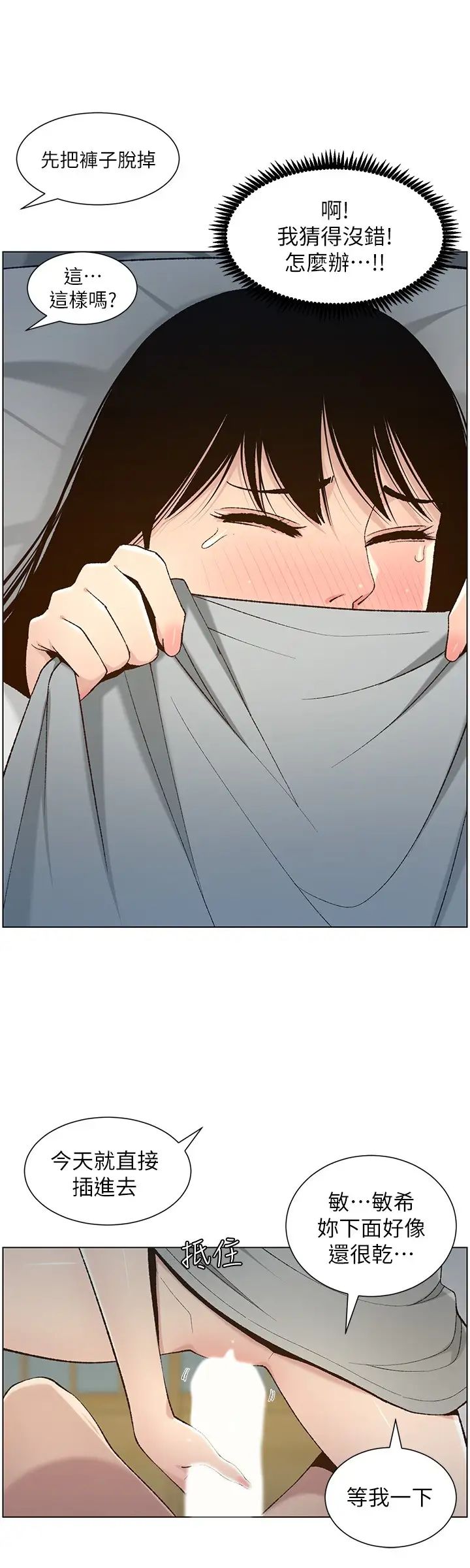 姊妹与继父第110话-发现家里秘密的妍希