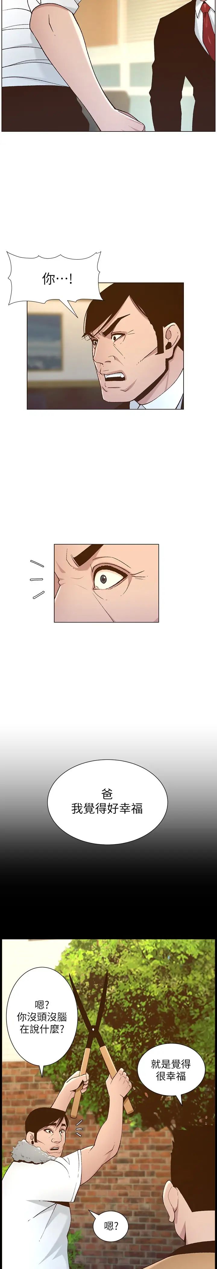 姊妹与继父第111话-淫荡的呻吟声让我湿了