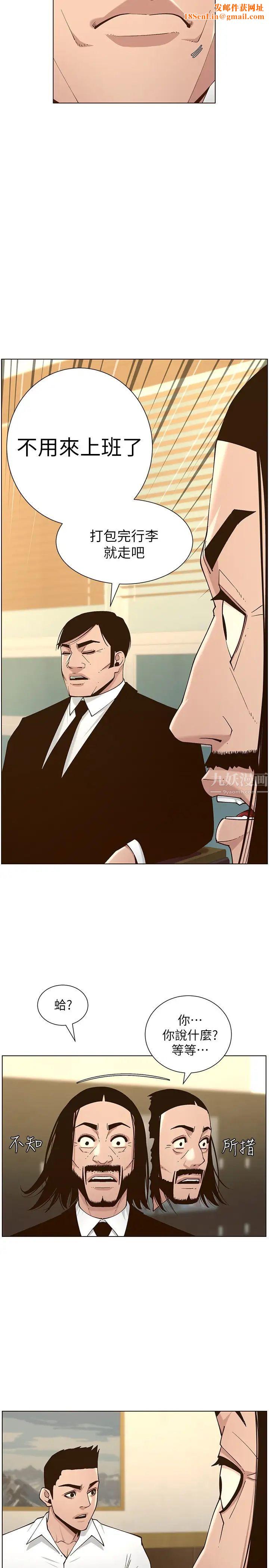 姊妹与继父第112话-春德和赵理事的会面