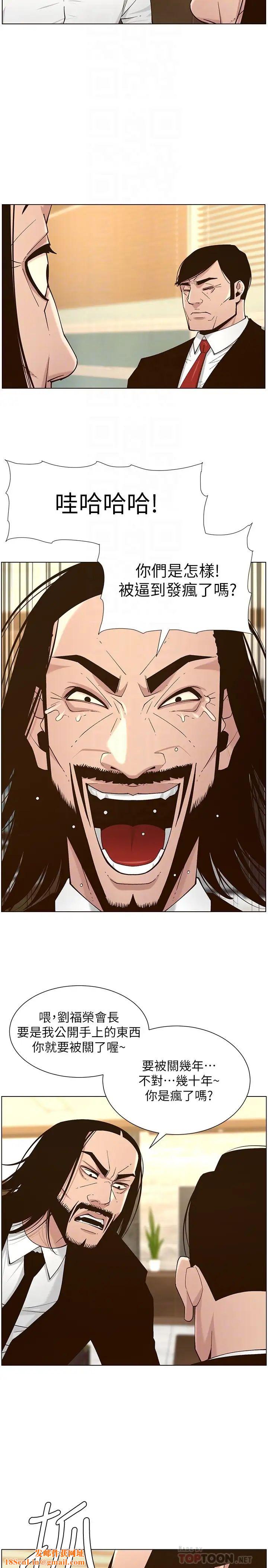 姊妹与继父第112话-春德和赵理事的会面