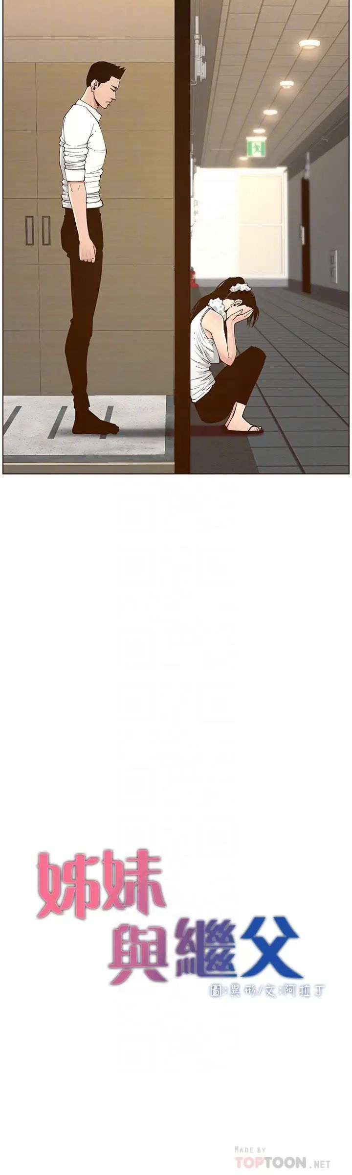 姊妹与继父第114话-现在是同一阵线了,来一发吧?