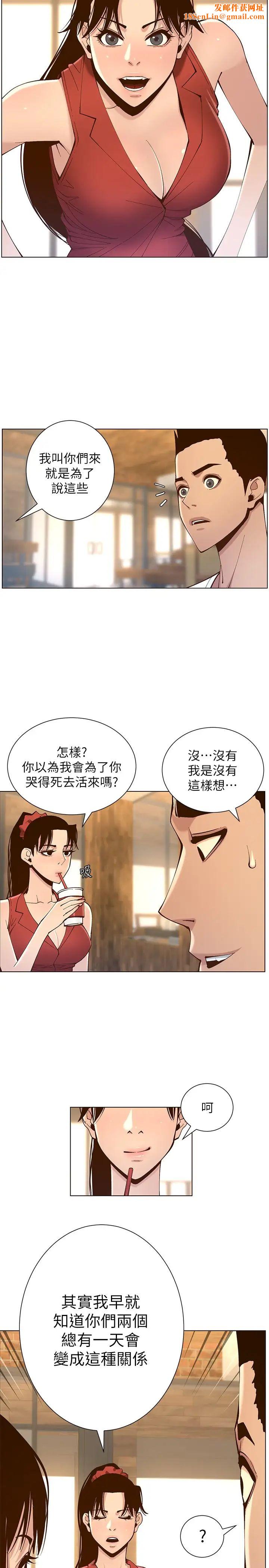 姊妹与继父第116话-我一开始就知道了
