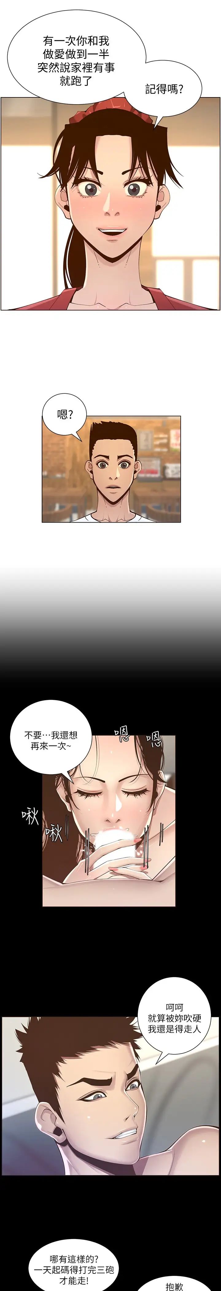 姊妹与继父第116话-我一开始就知道了