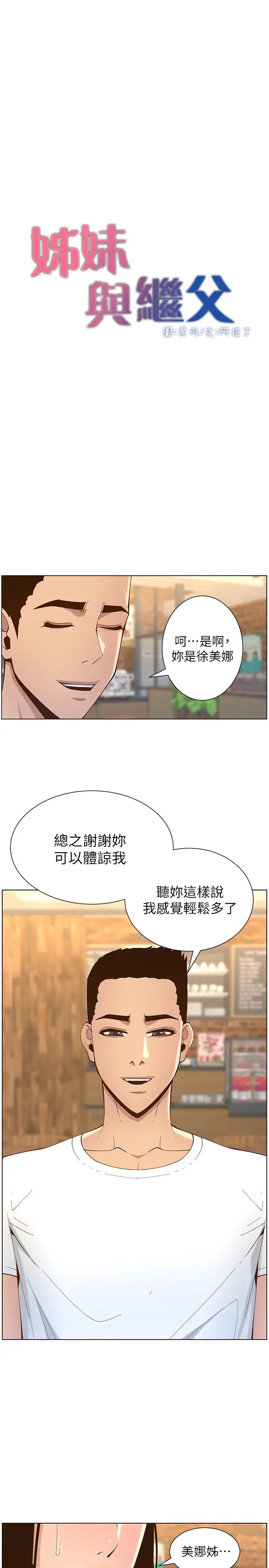 姊妹与继父第117话-赵理事华丽的战利品